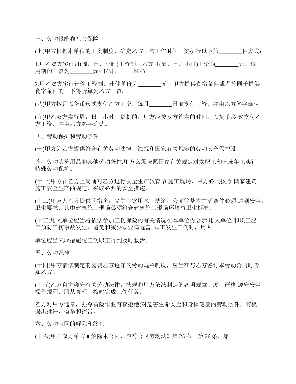 农村建筑合同范文.docx_第2页