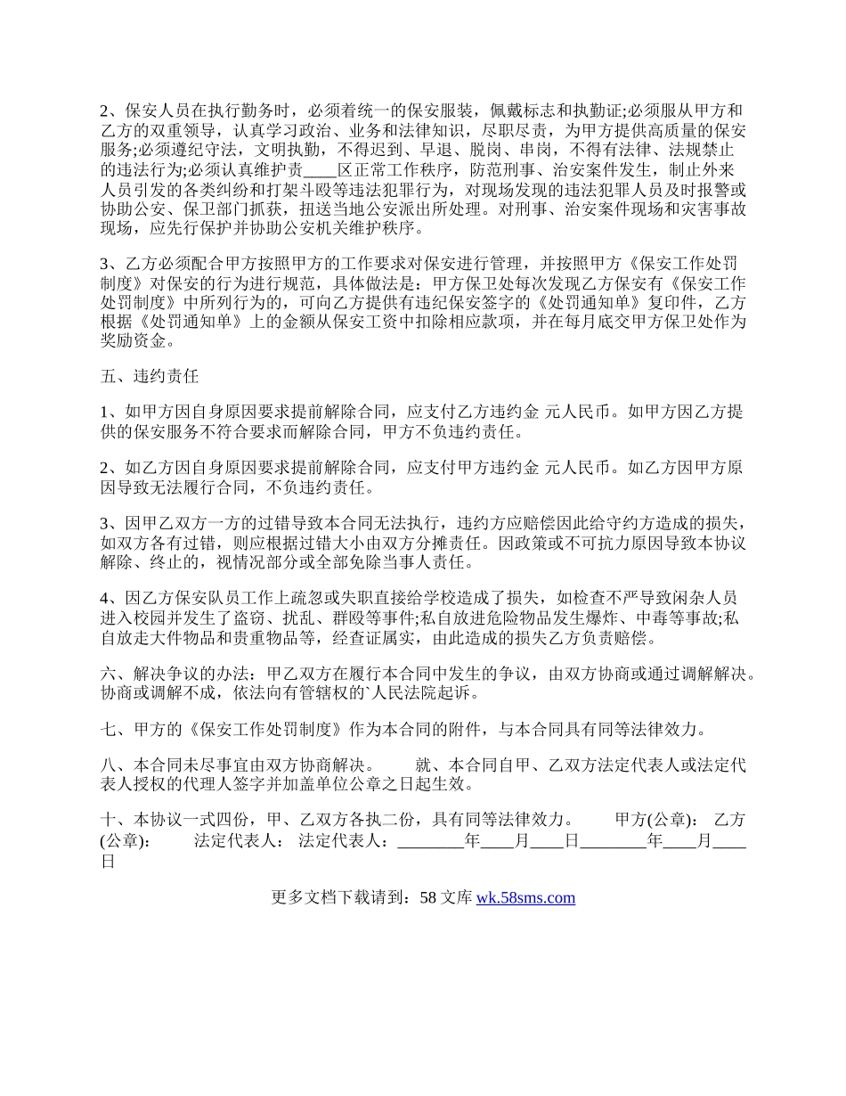 新版正规聘用合同样式.docx_第2页