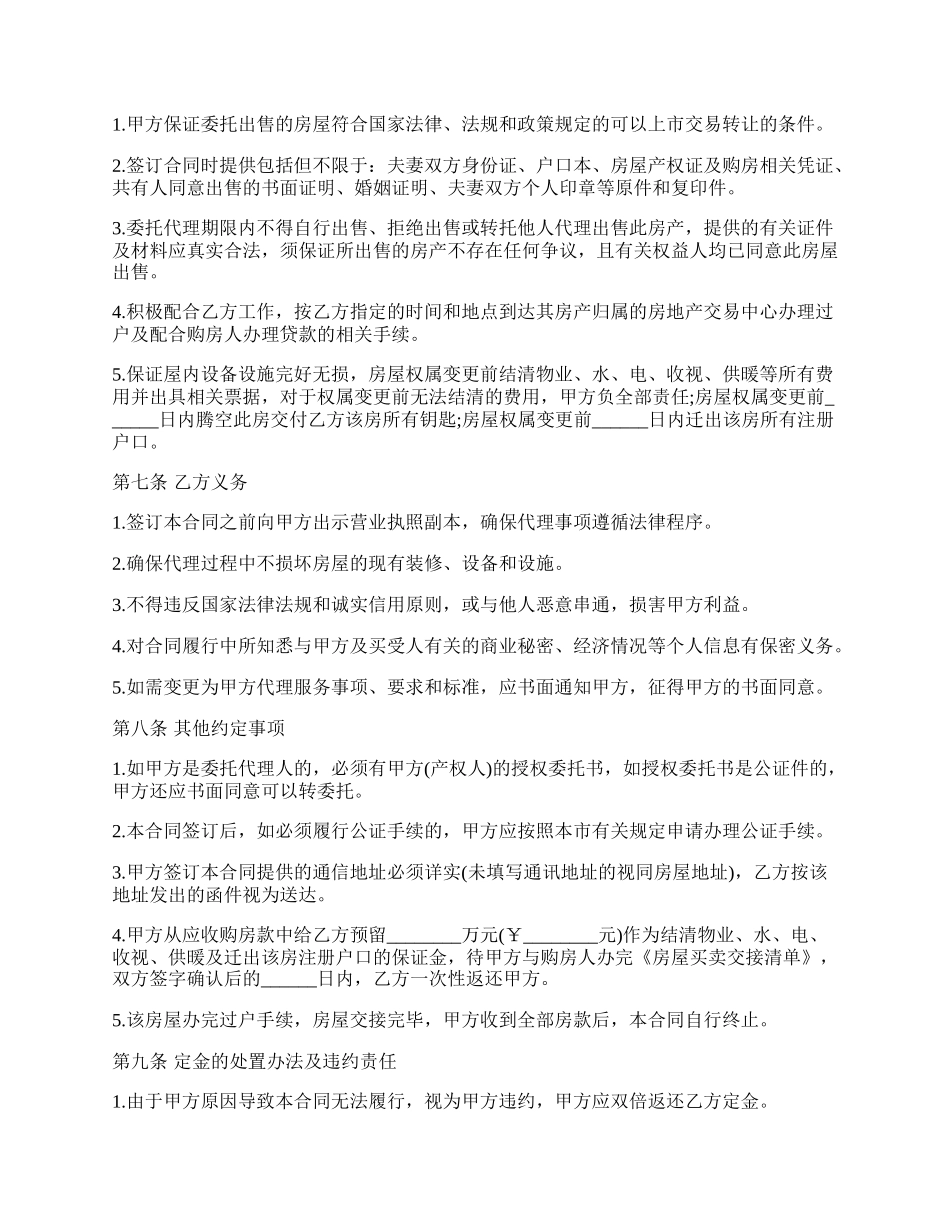 房东直租的房屋租赁合同范本.docx_第2页