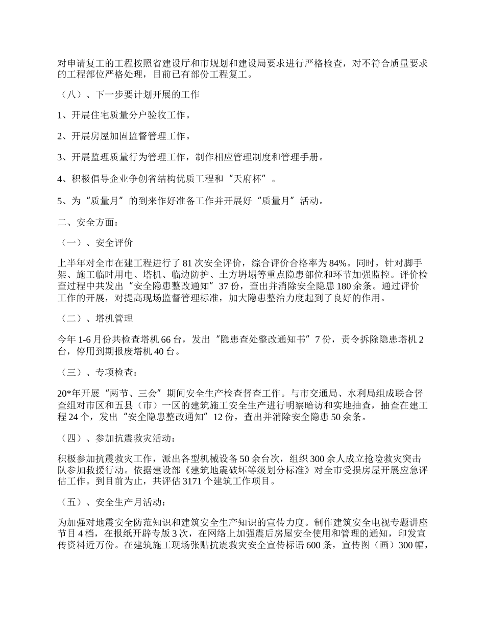 安监站上半年工作总结.docx_第2页