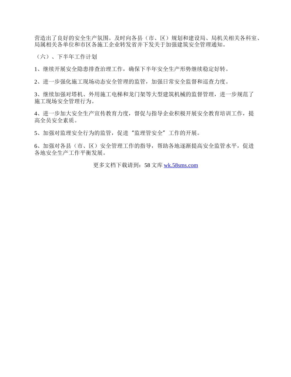 安监站上半年工作总结.docx_第3页