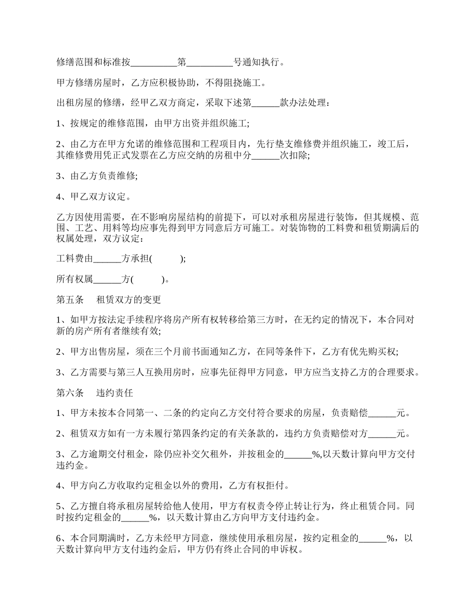 个人房屋出租合同书通用样本.docx_第2页