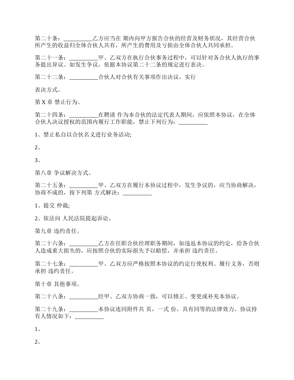 个人合伙合伙人新入伙协议书范文.docx_第3页