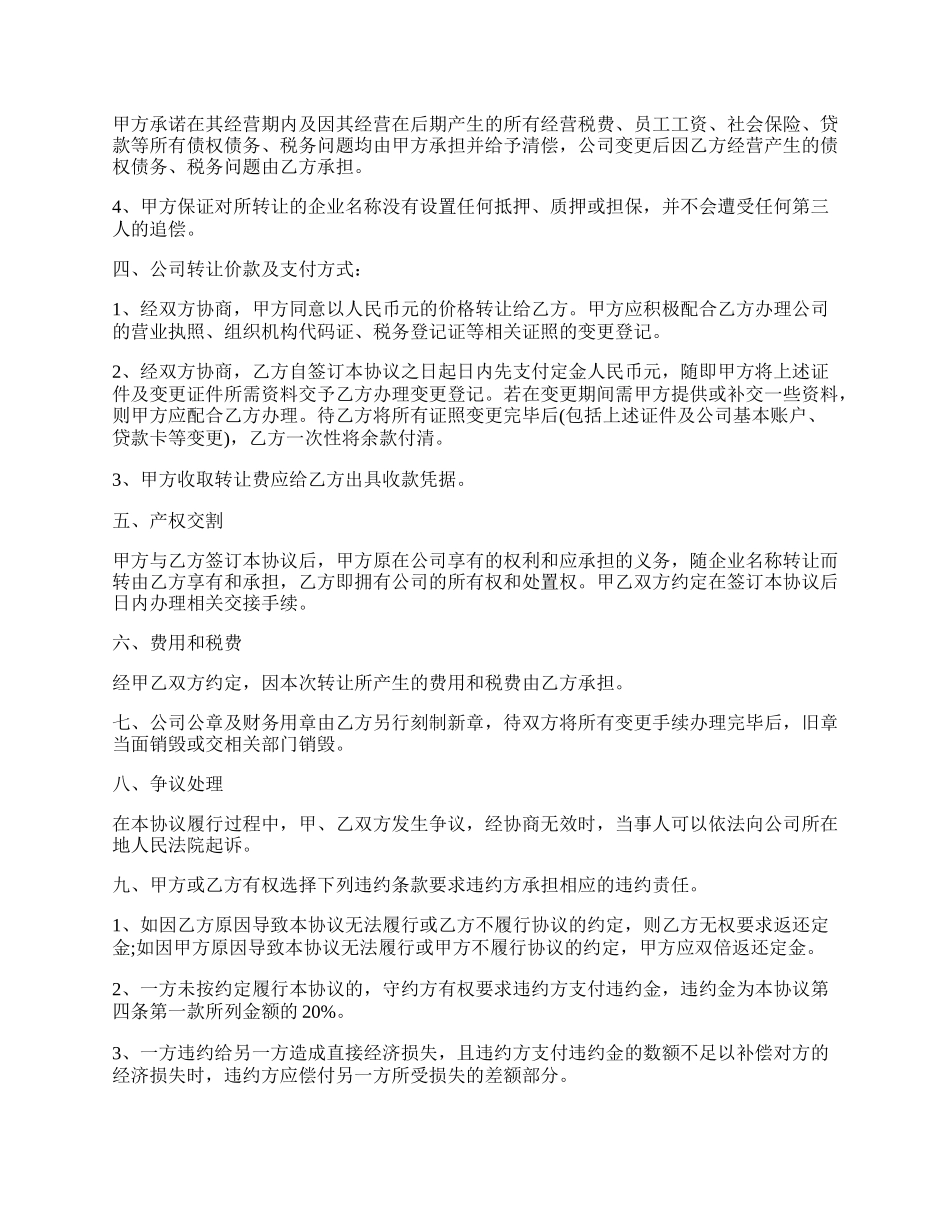 个人与公司买卖的协议.docx_第2页