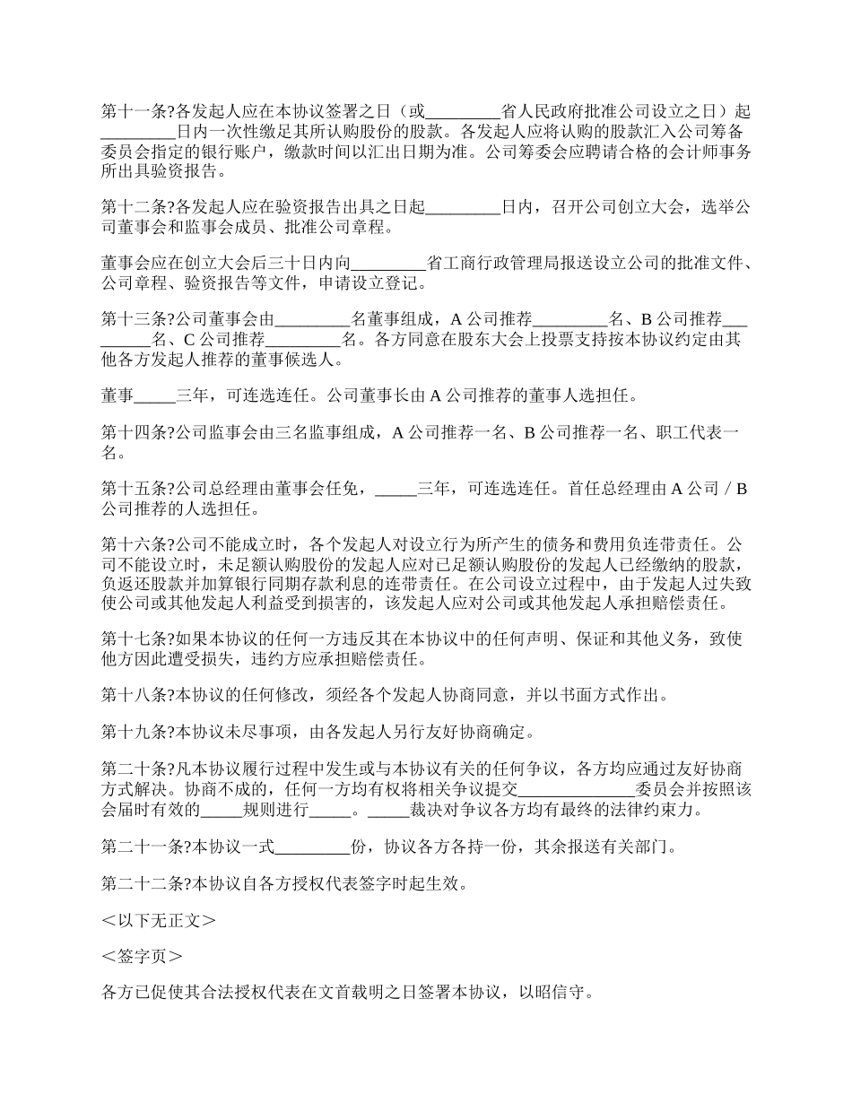 股份有限公司发起人协议书正规版样板.docx_第3页