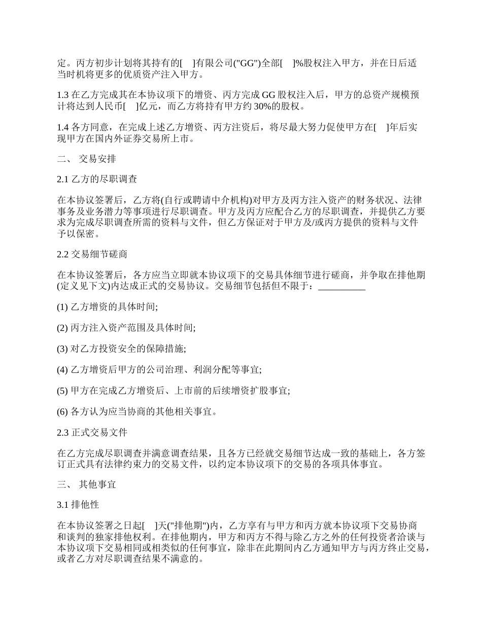 股权投资框架协议书(经典版).docx_第2页