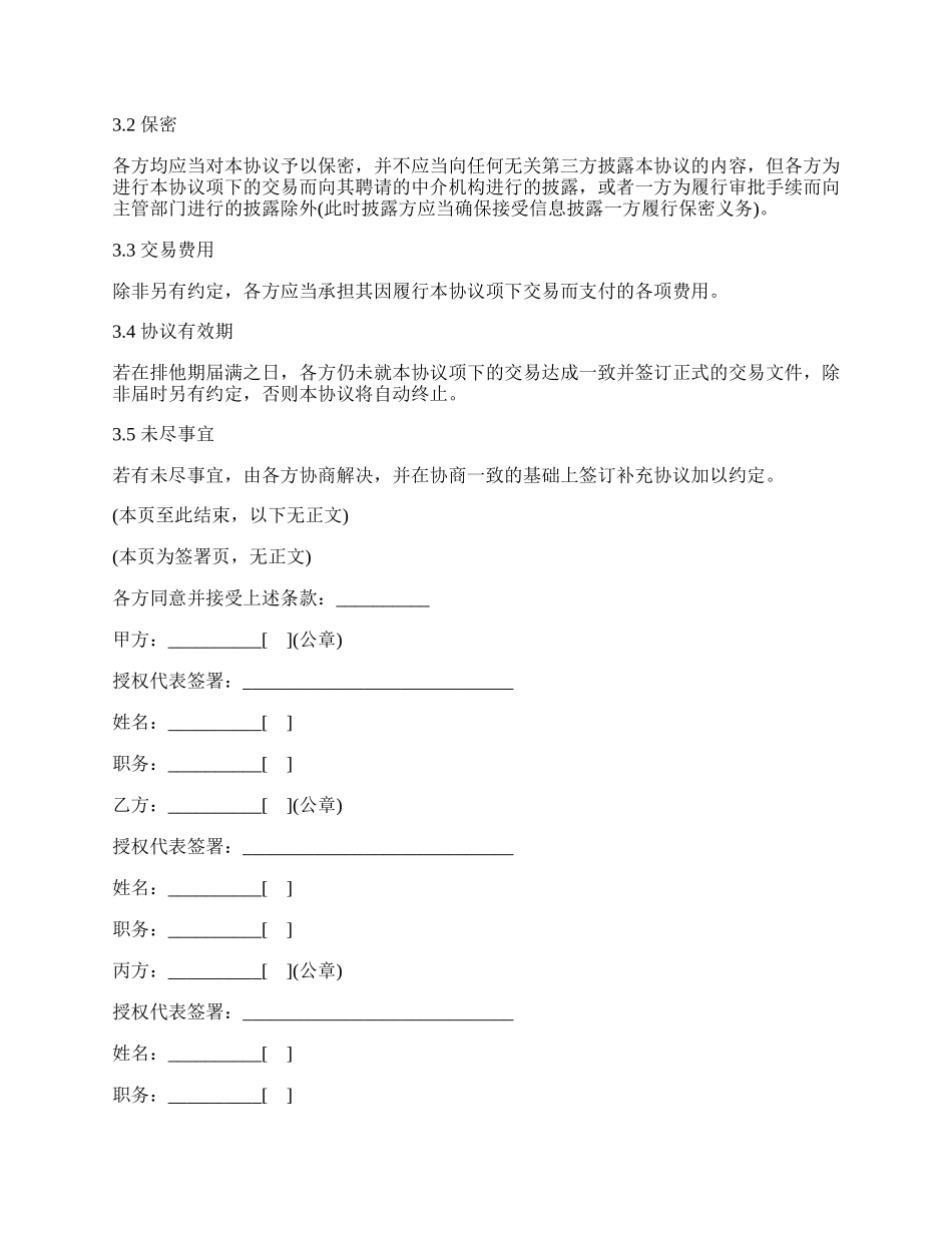 股权投资框架协议书(经典版).docx_第3页