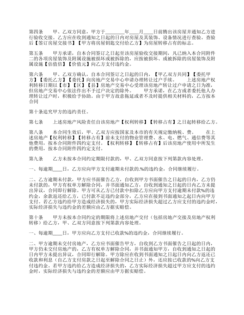 关于房屋买卖合同样式.docx_第2页