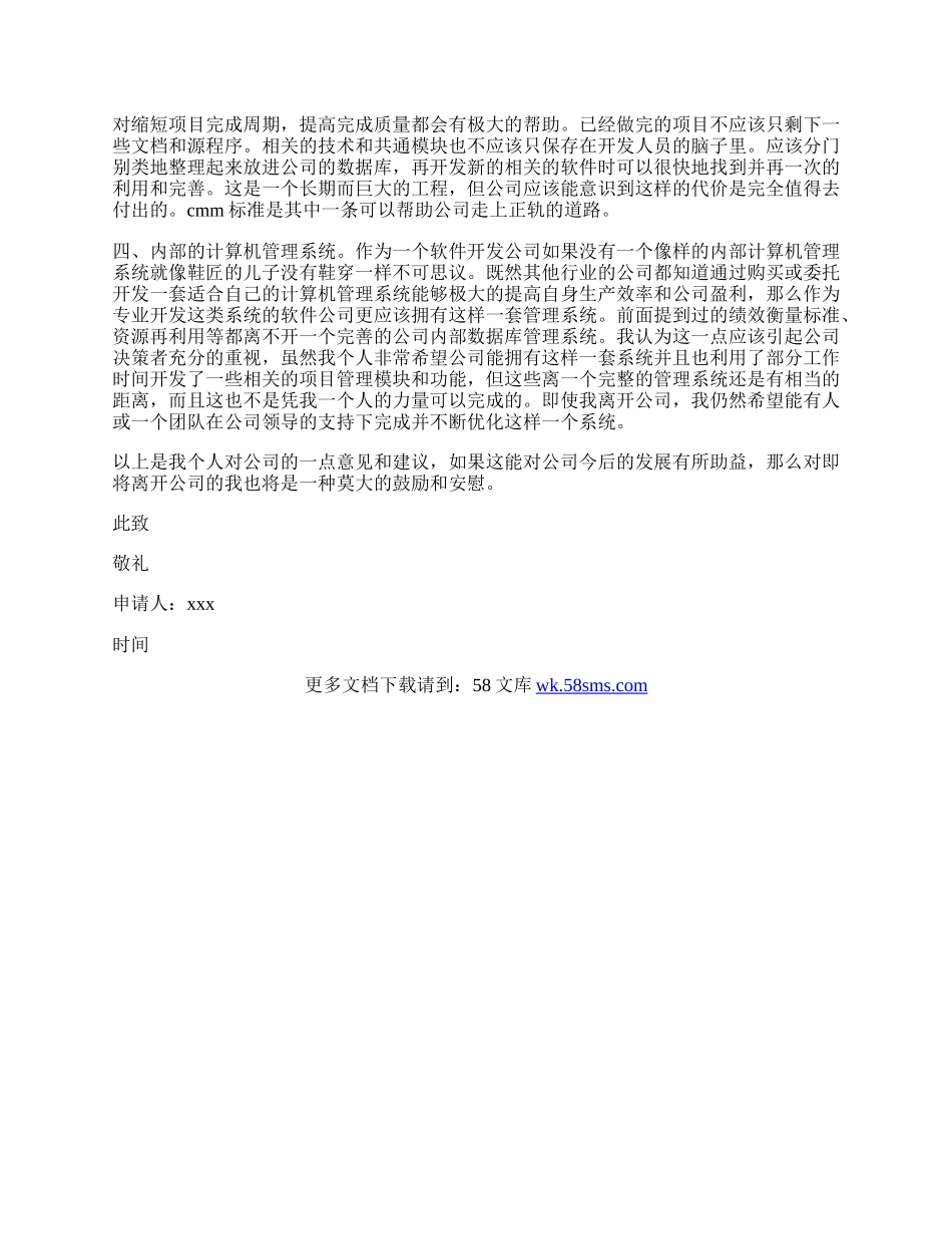 IT公司员工辞职申请书.docx_第2页