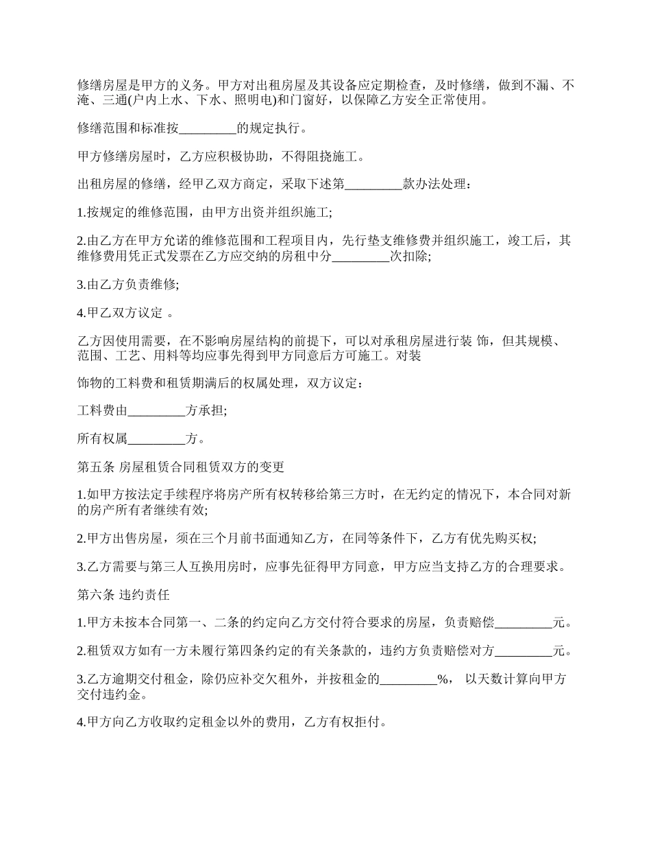 简单的房屋出租的合同范文.docx_第2页