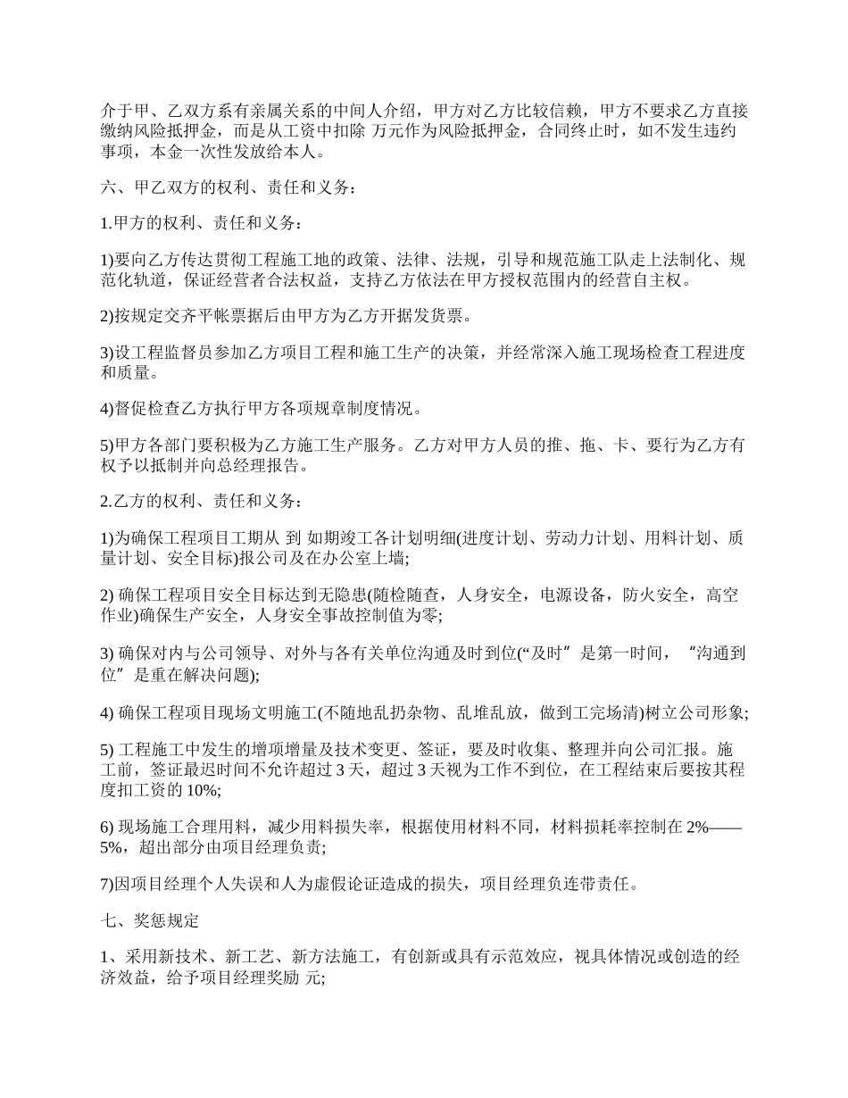 建筑项目经理聘用合同书范本.docx_第2页