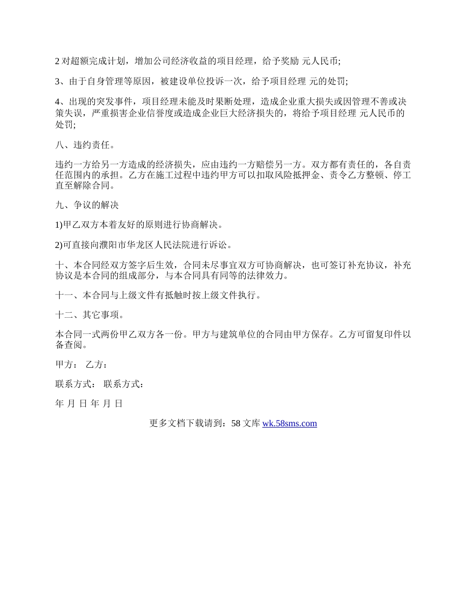 建筑项目经理聘用合同书范本.docx_第3页