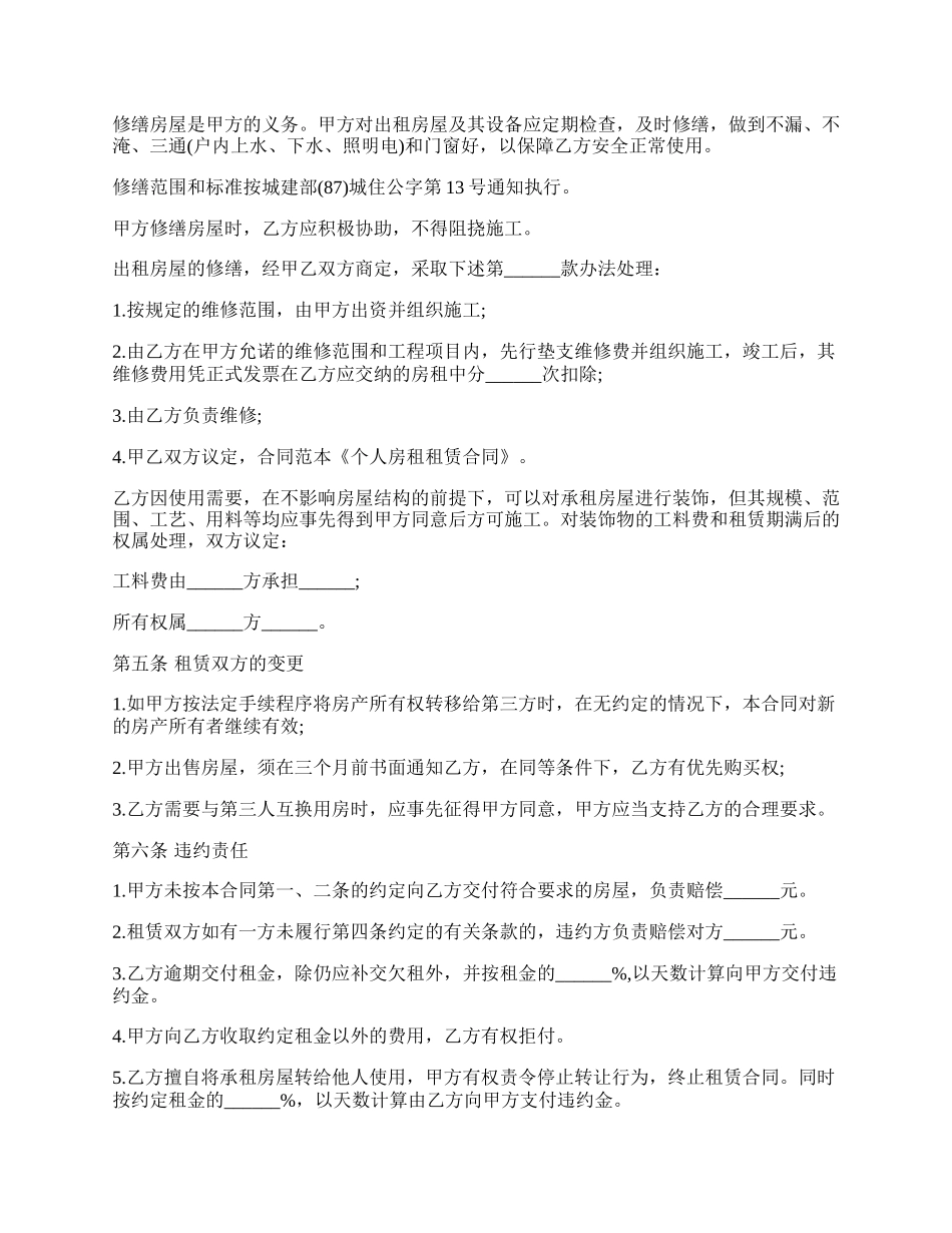 房屋租赁协议书模板经典版.docx_第2页