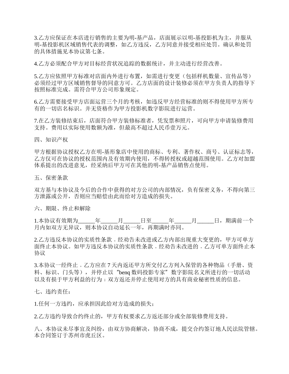 明基投影机数字影院计划合作协议范本.docx_第2页