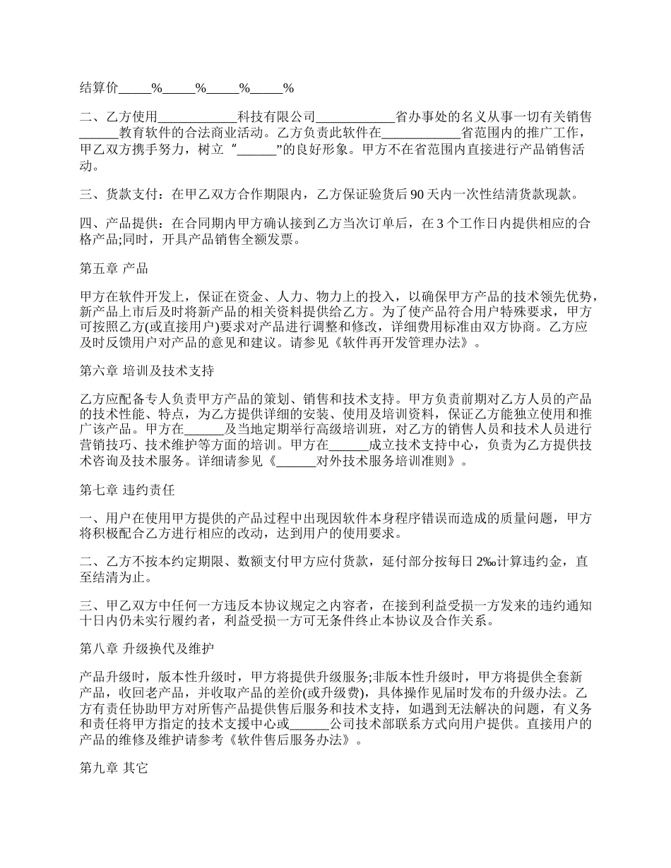 教育软件代理合作协议书模板.docx_第2页