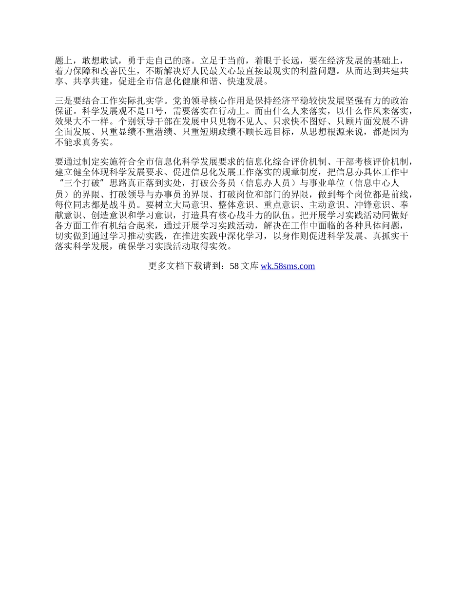 信息化部门科学发展观心得体会.docx_第2页