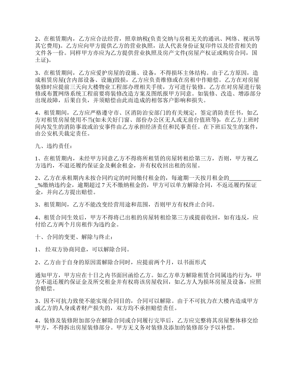 买卖不破租赁的房屋租赁协议内容.docx_第2页