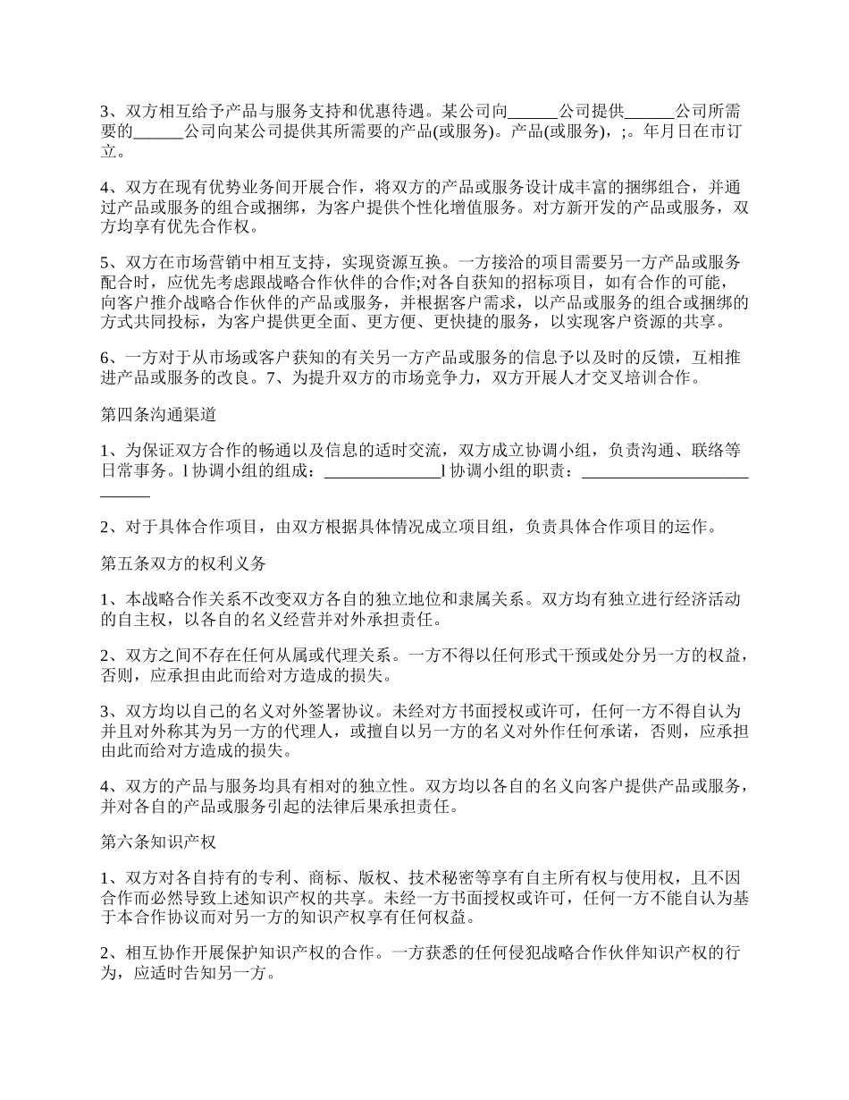 销售合作协议书.docx_第2页