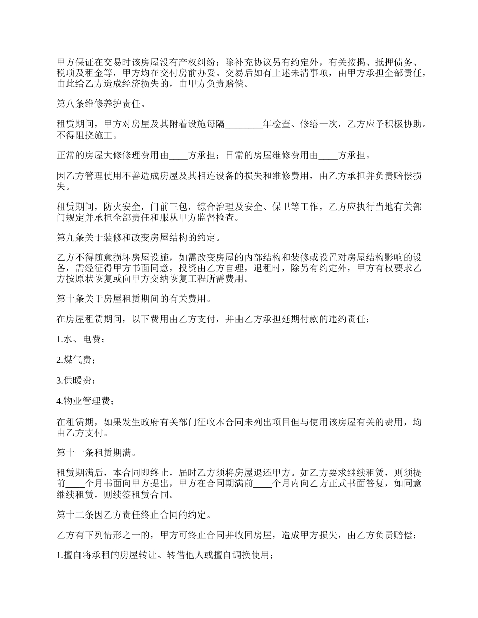 办公住房租房协议.docx_第2页