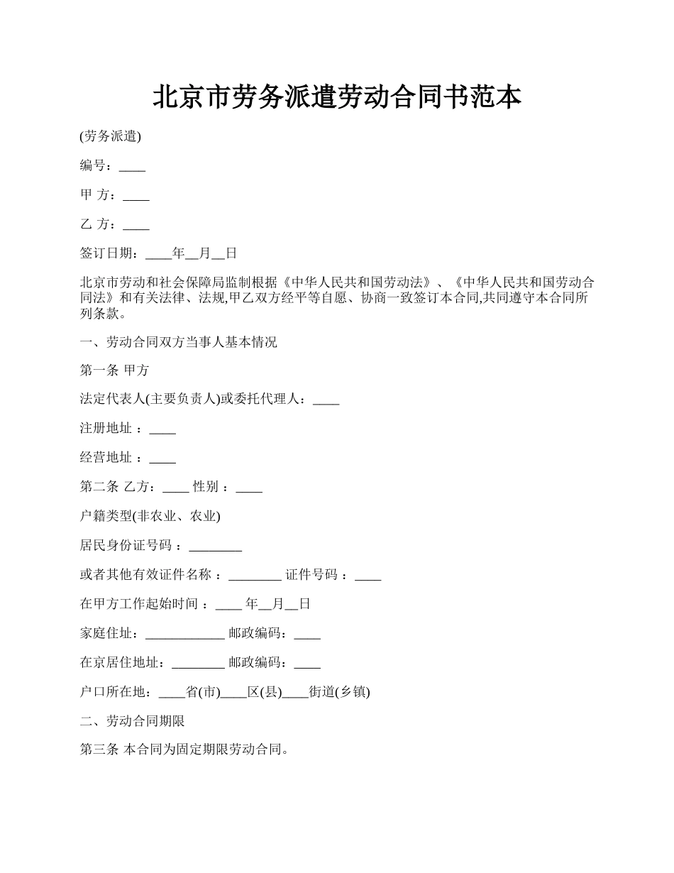 北京市劳务派遣劳动合同书范本.docx_第1页