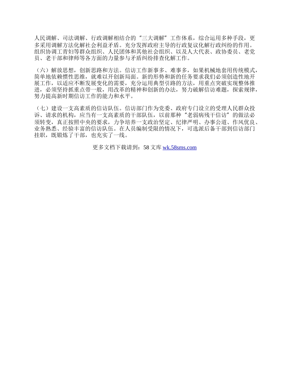 信访局局长学习实践科学发展观心得体会.docx_第2页