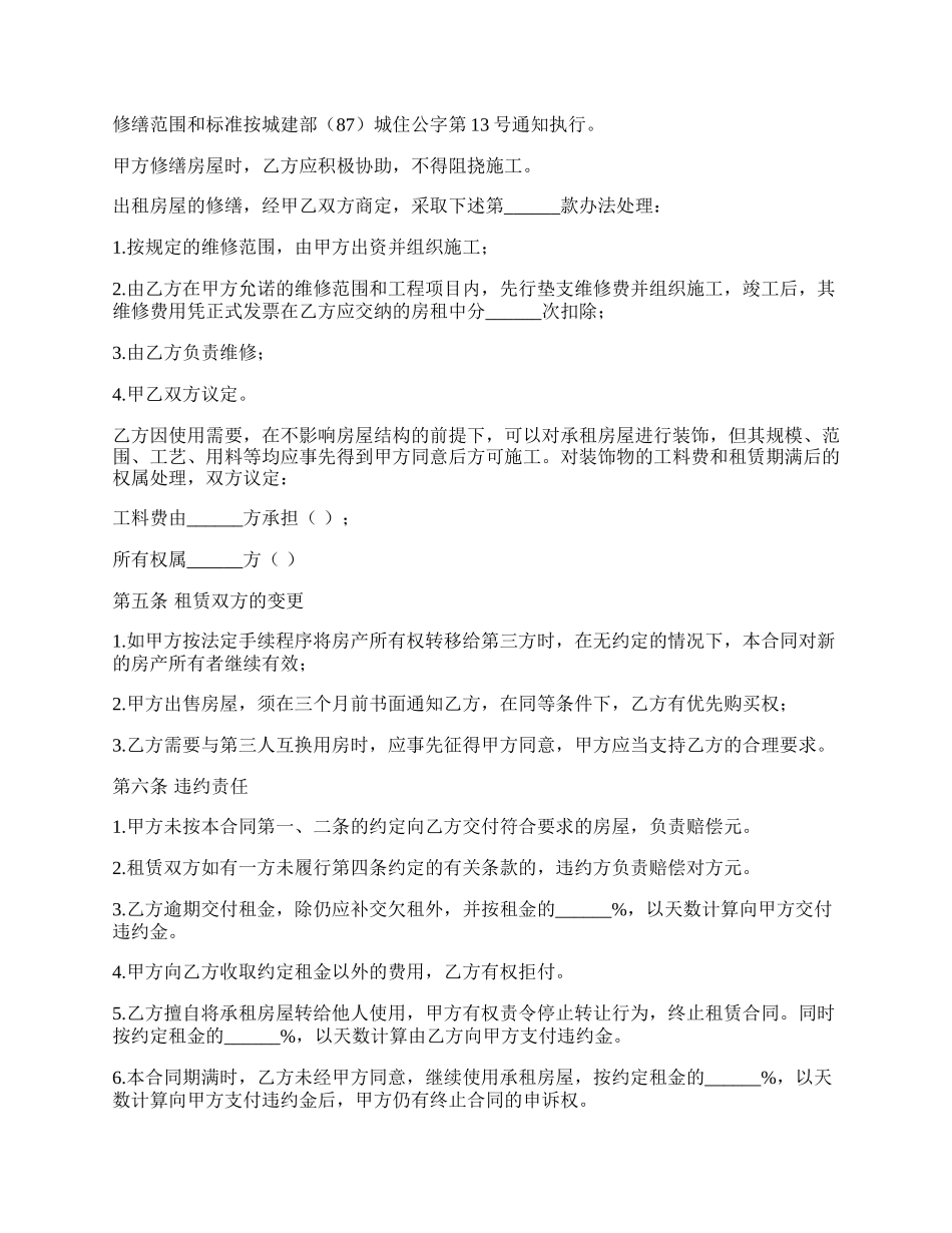 大连房屋出租协议书.docx_第2页