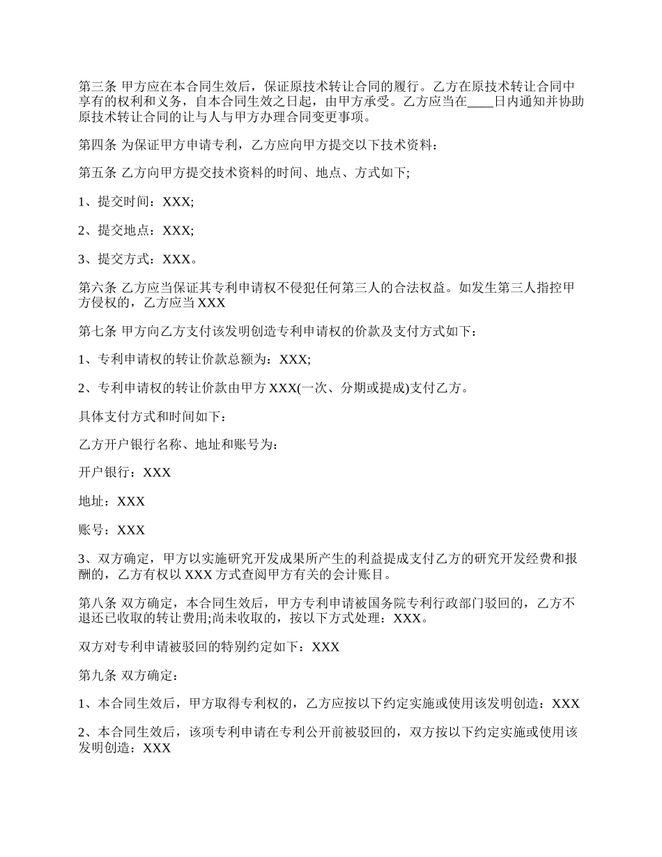 专利转让协议书范本常用版.docx_第2页