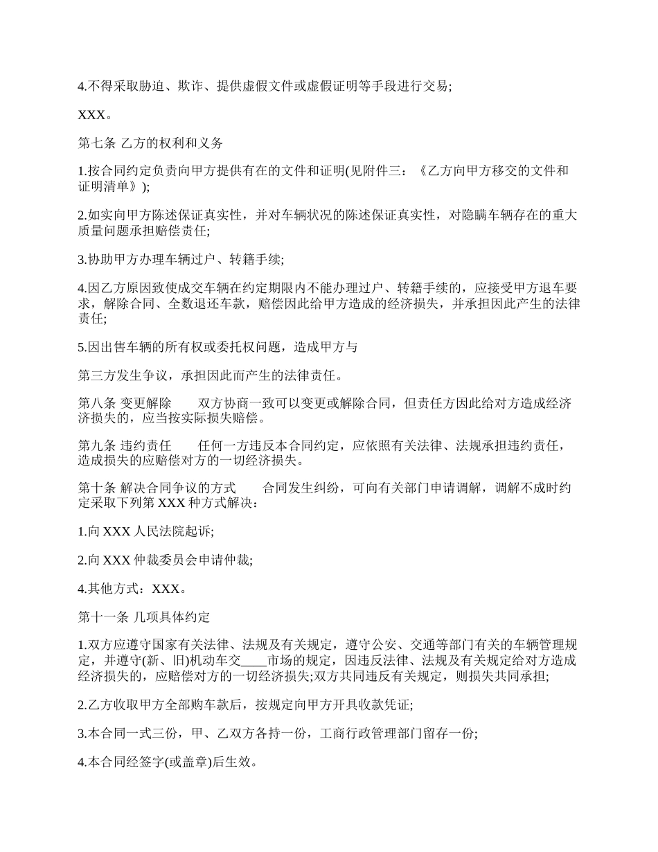 标准版商品买卖合同.docx_第2页