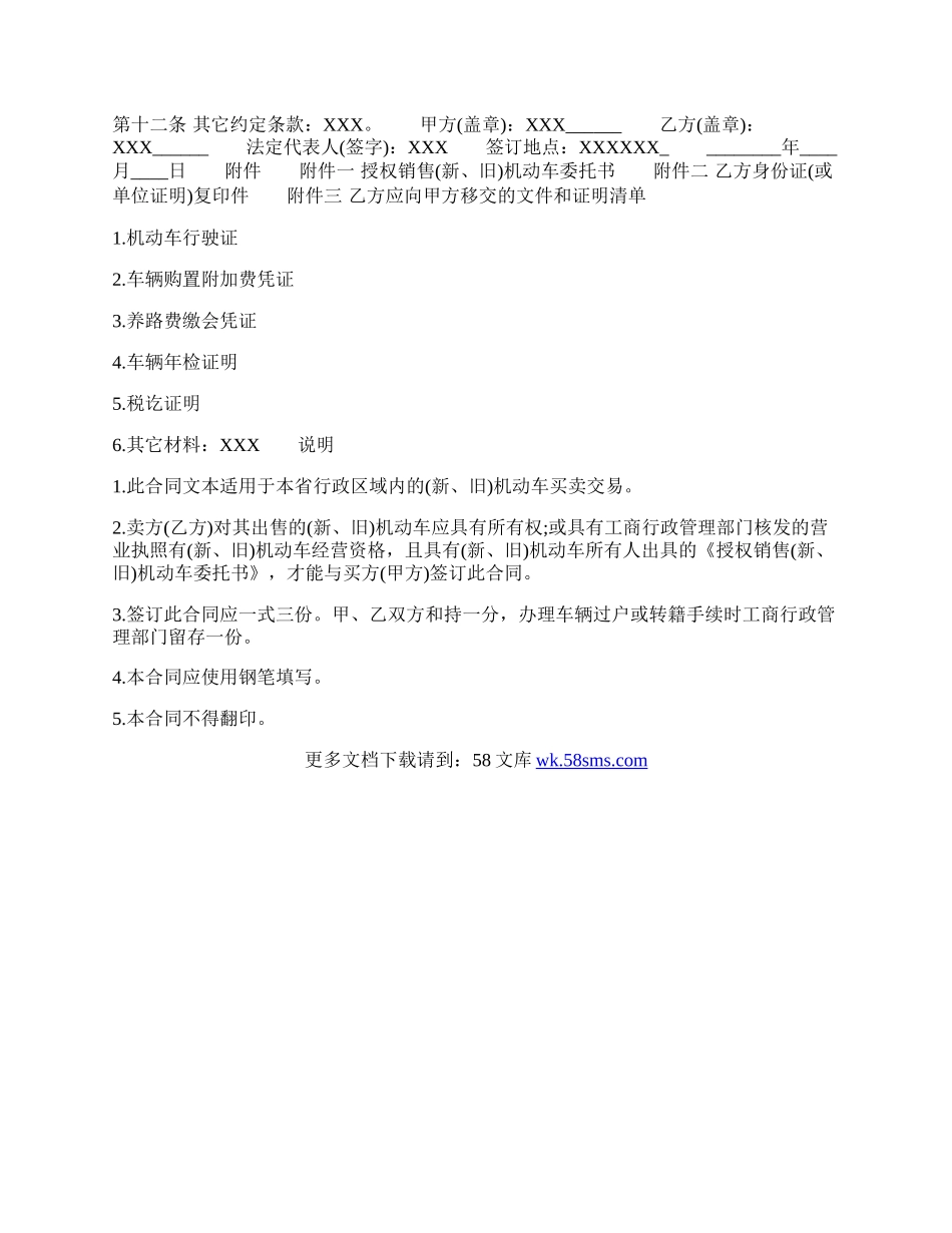 标准版商品买卖合同.docx_第3页