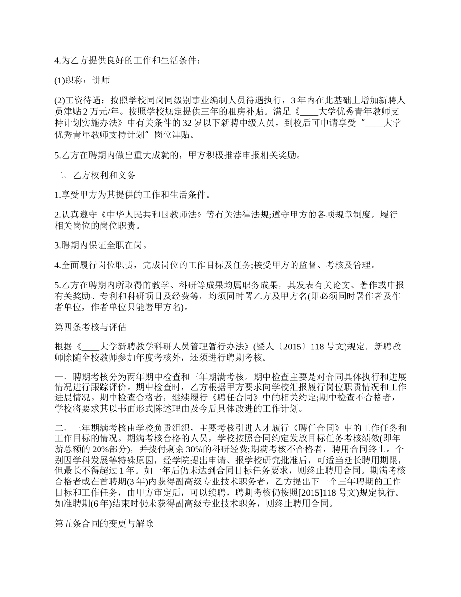 大学高层次人才聘用合同.docx_第2页