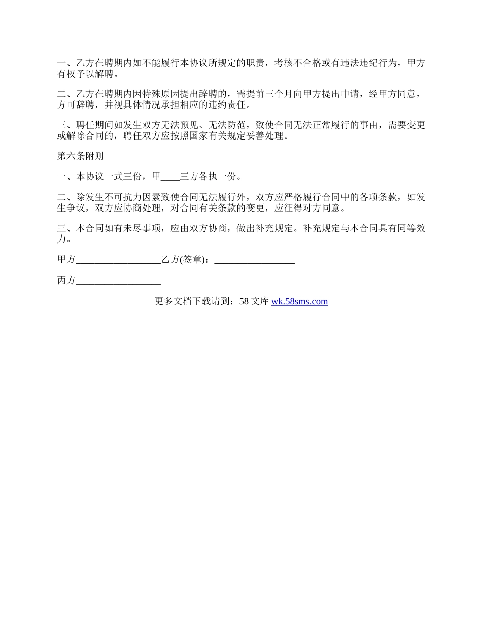 大学高层次人才聘用合同.docx_第3页