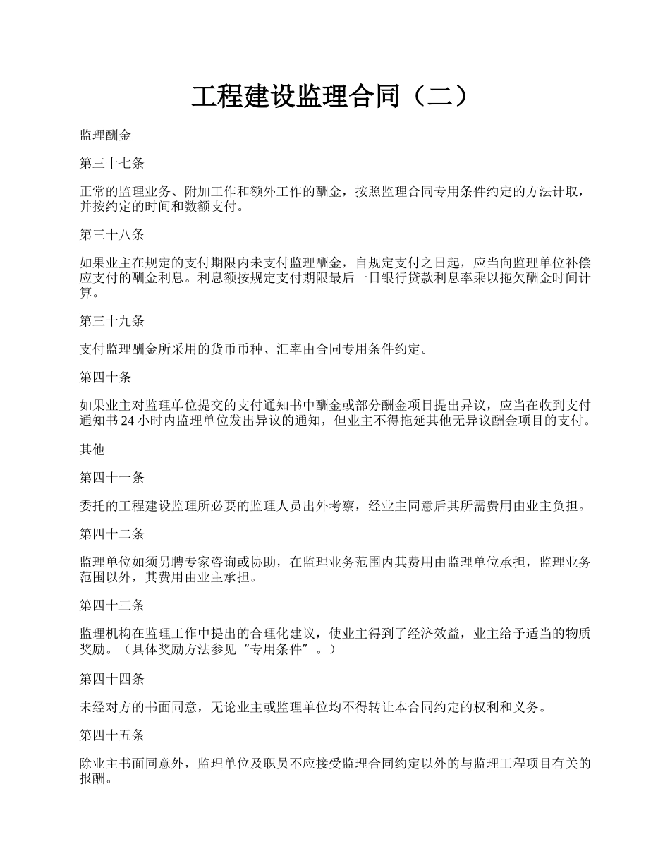 工程建设监理合同（二）.docx_第1页