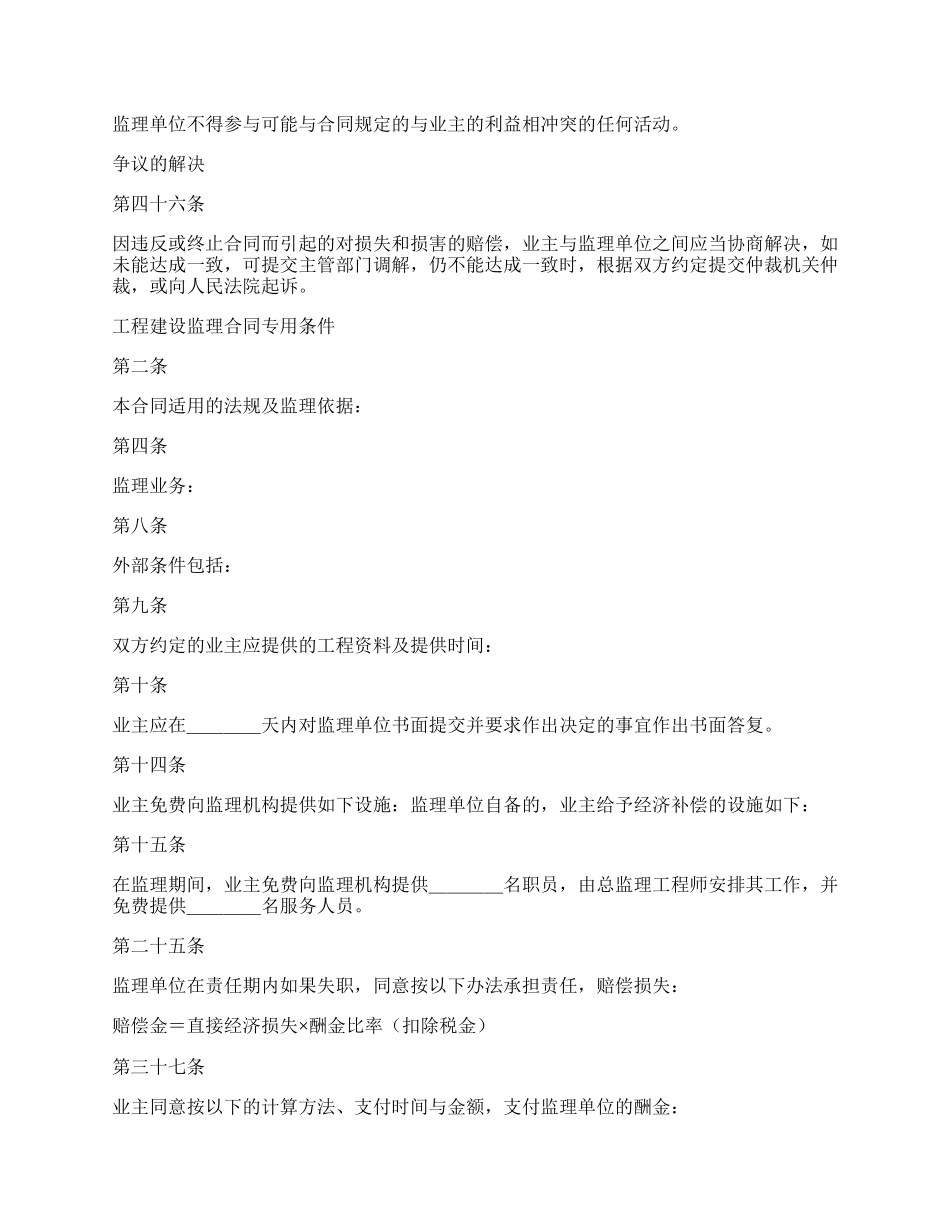 工程建设监理合同（二）.docx_第2页