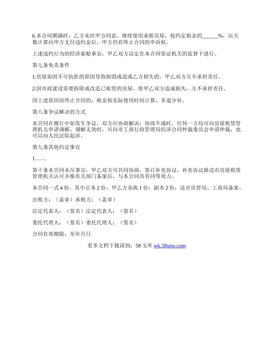 个人房屋出租合同书样本.docx_第3页