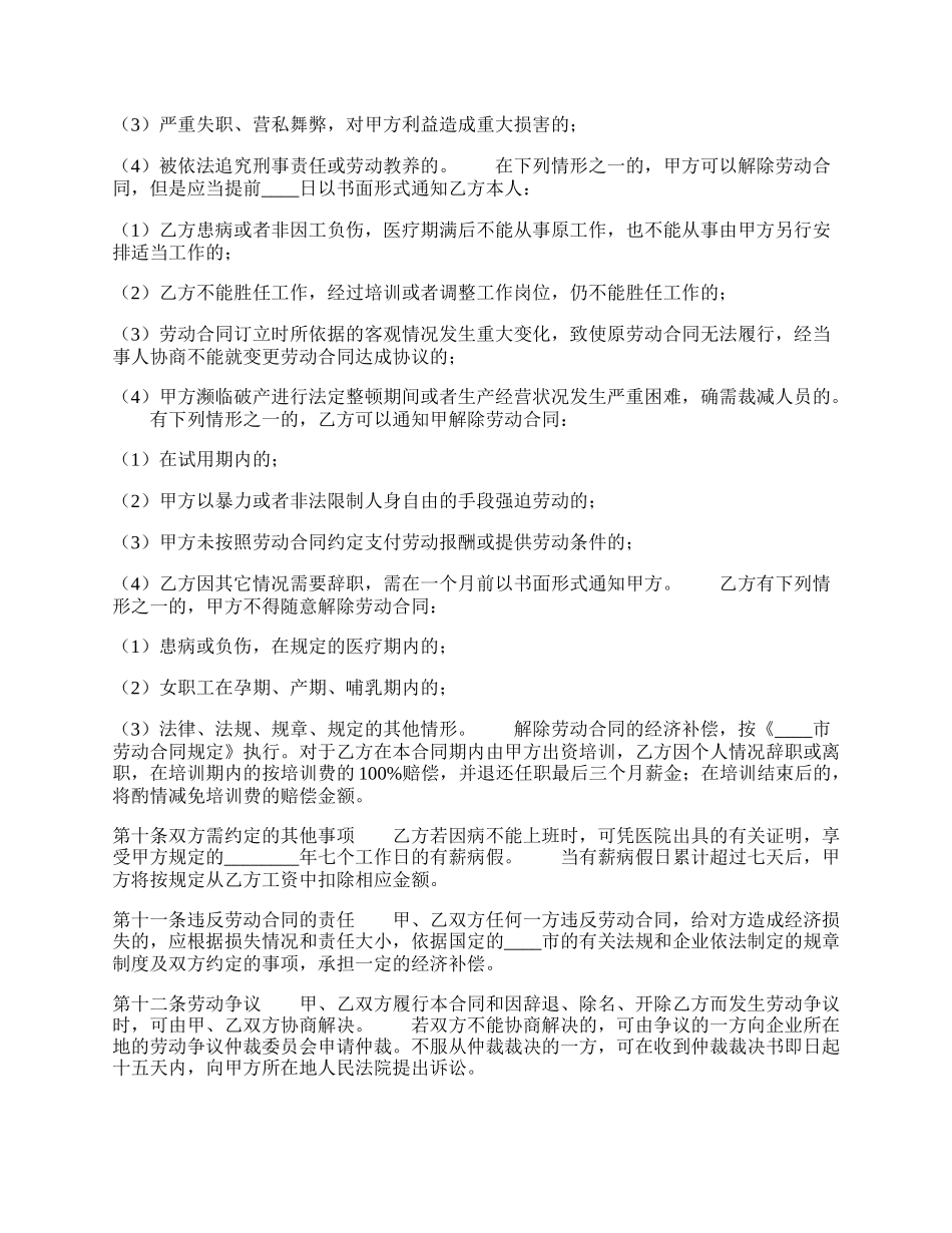 实用版个人劳动合同.docx_第2页