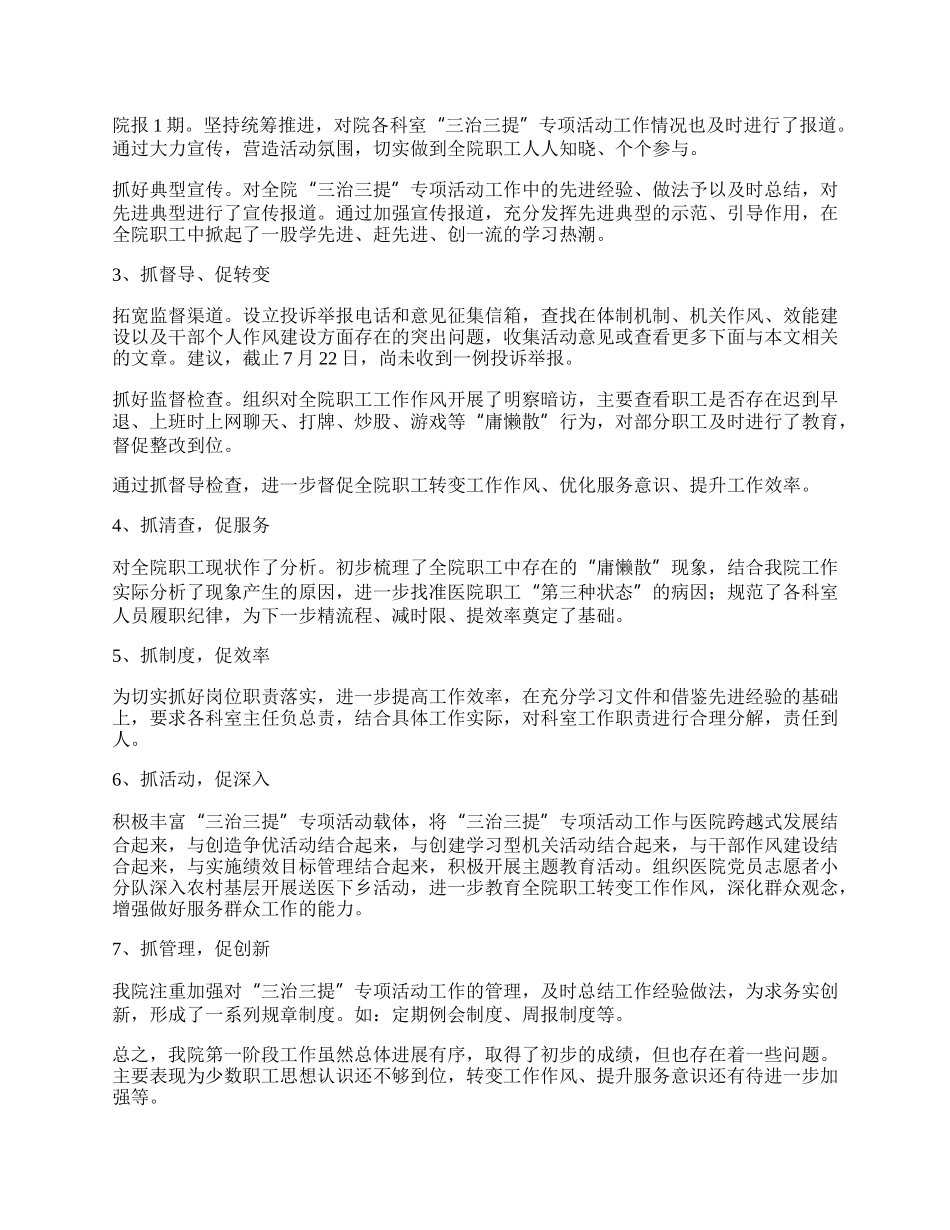 医院三治三提工作总结.docx_第2页