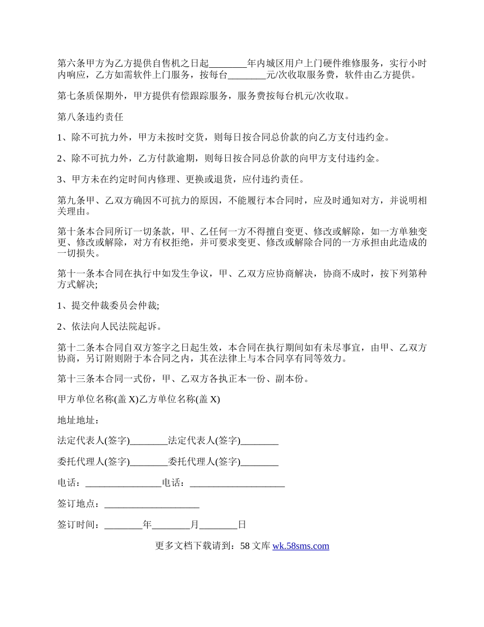 买卖合同 通用模板.docx_第3页