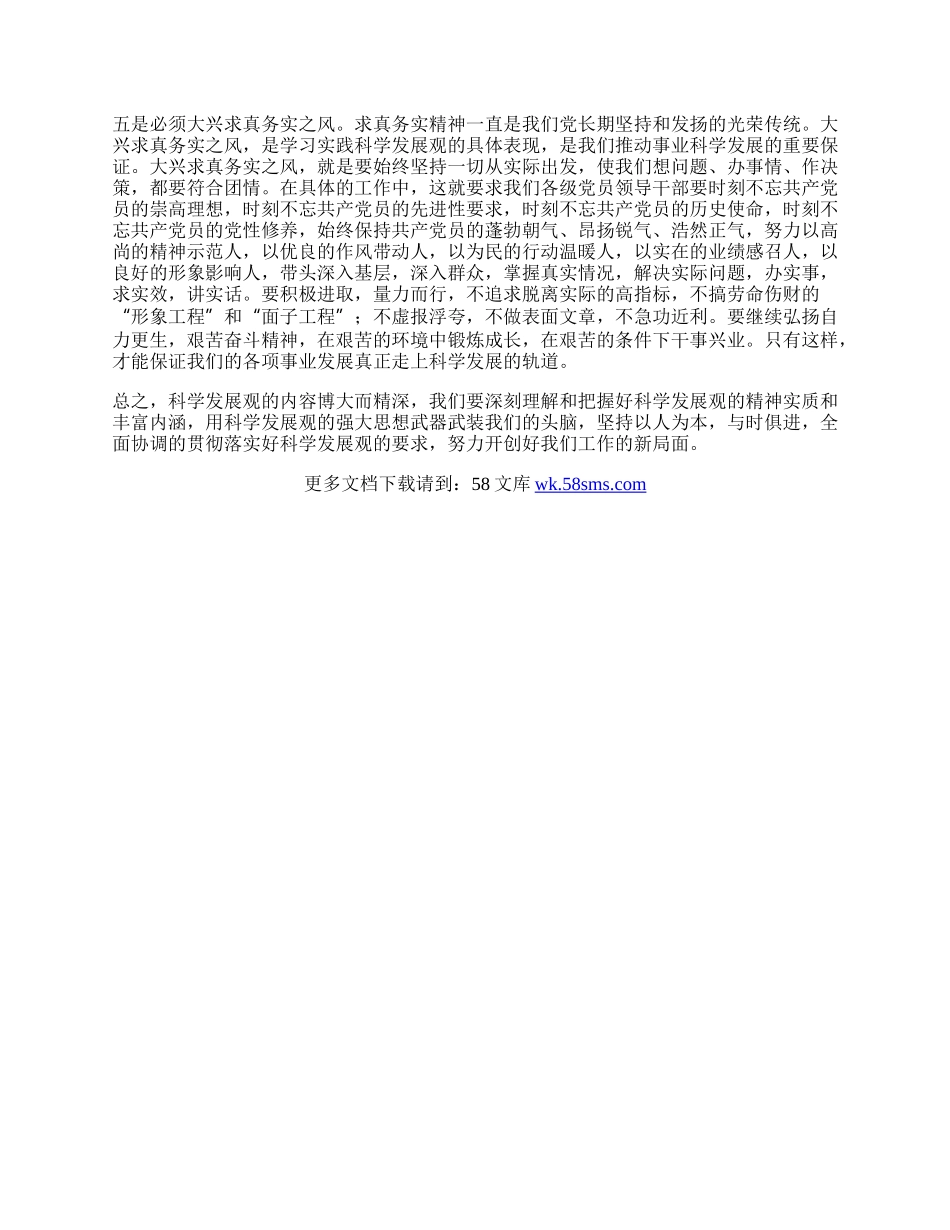 农牧团学习科学发展观心得体会.docx_第2页