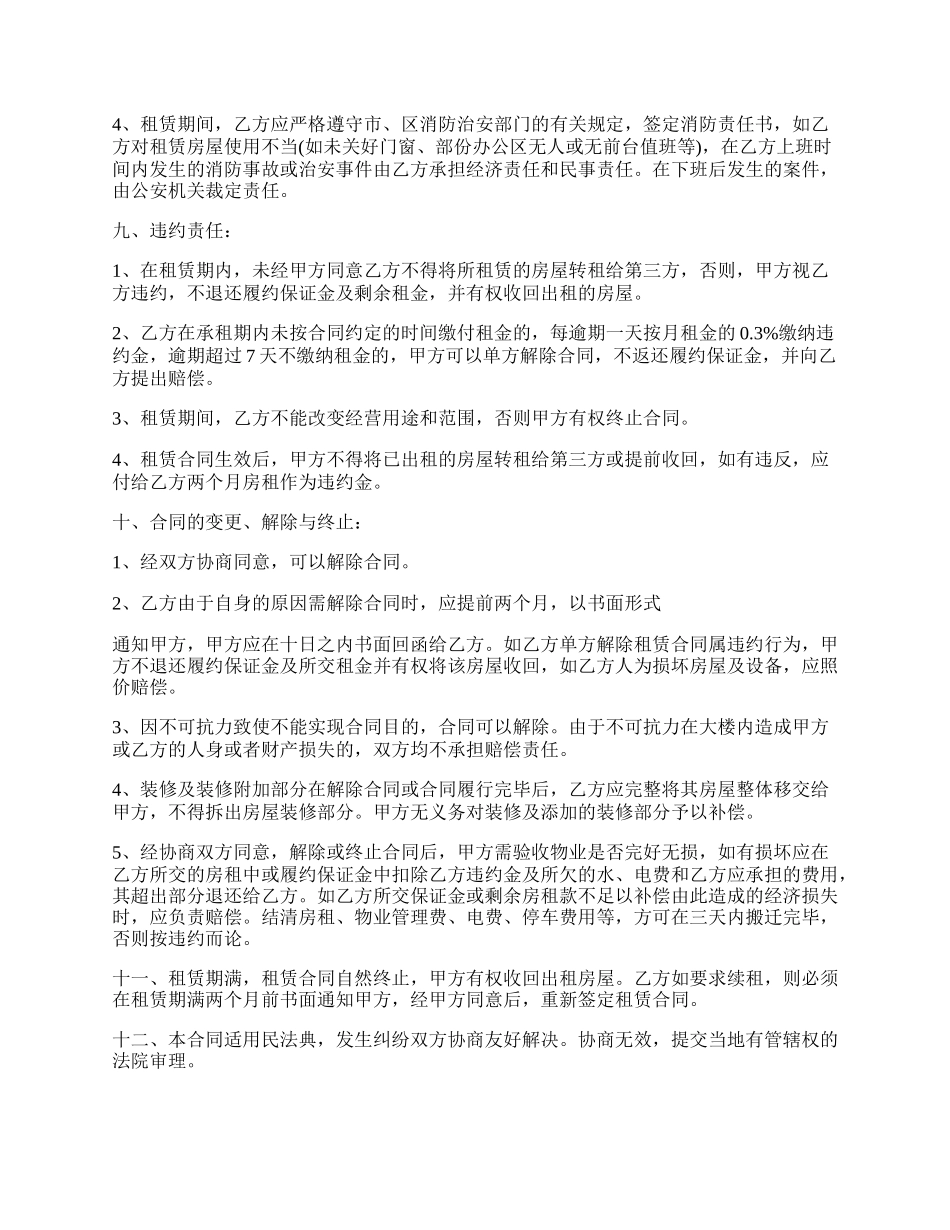 三方房屋租赁合同的范本.docx_第2页