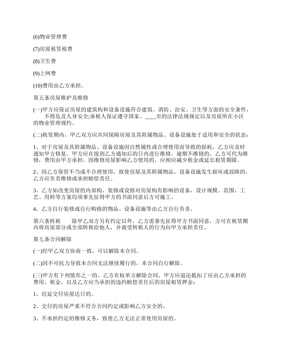 个人房屋租赁合同通用版.docx_第2页