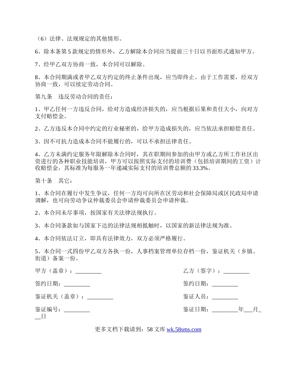 社区工作者劳动合同新整理版.docx_第3页