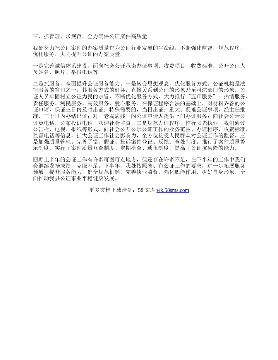 司法局公证处工作总结.docx_第2页