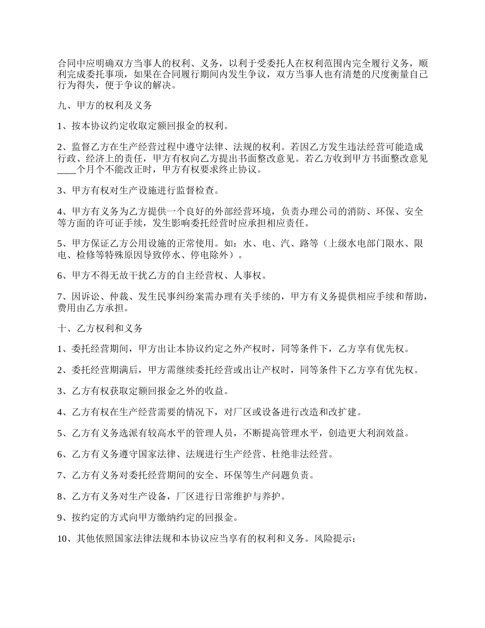 公司委托协议书通用版.docx_第2页
