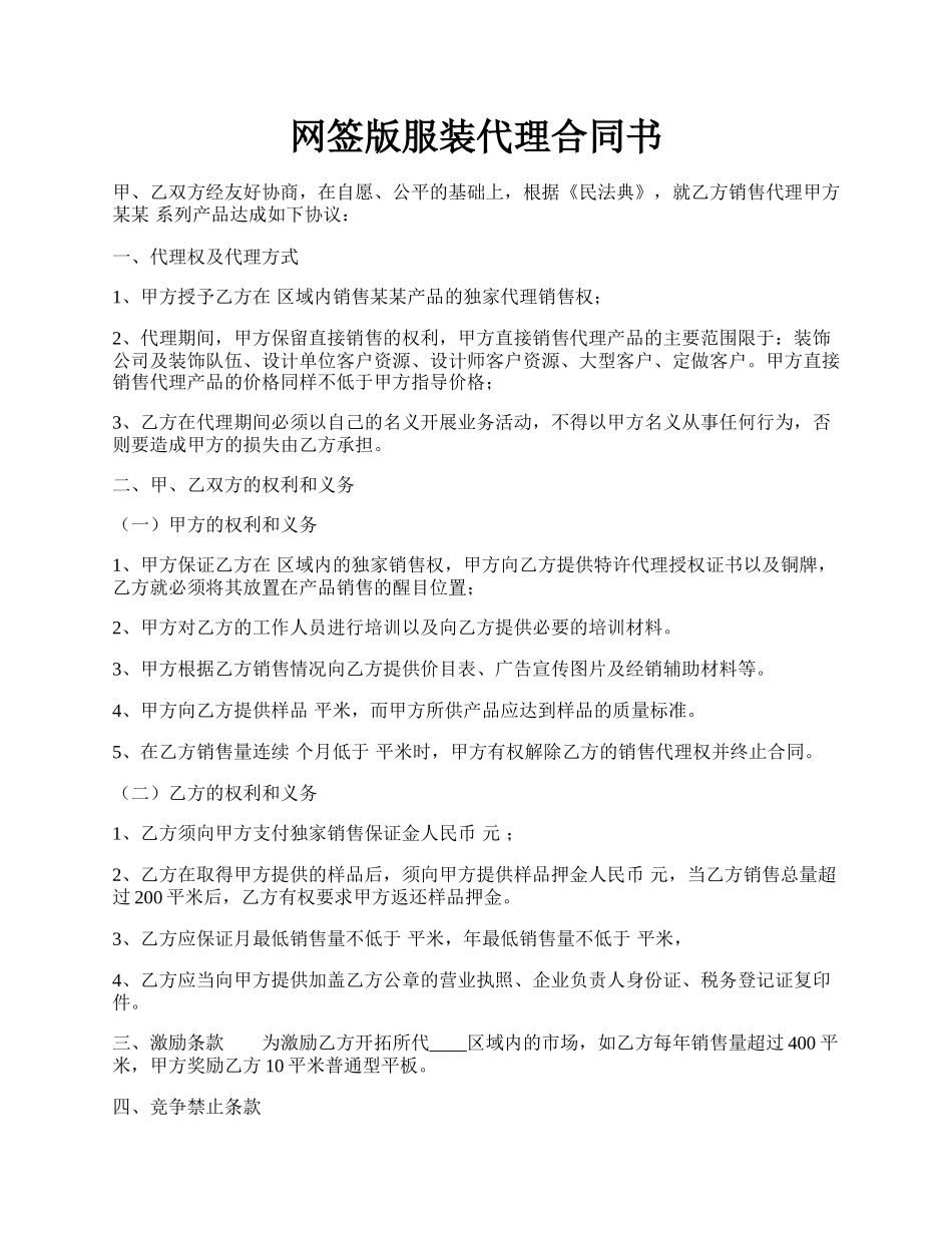 网签版服装代理合同书.docx_第1页