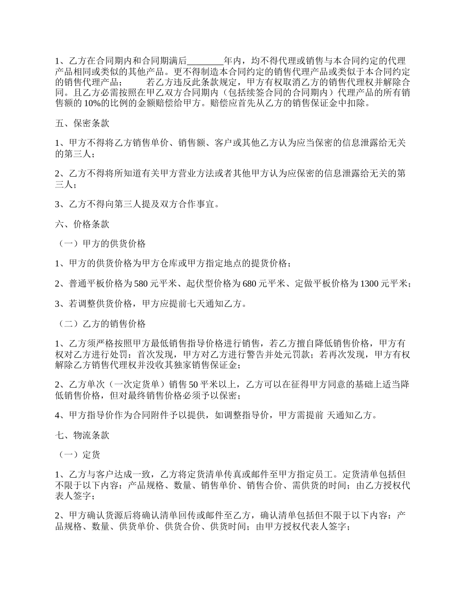 网签版服装代理合同书.docx_第2页