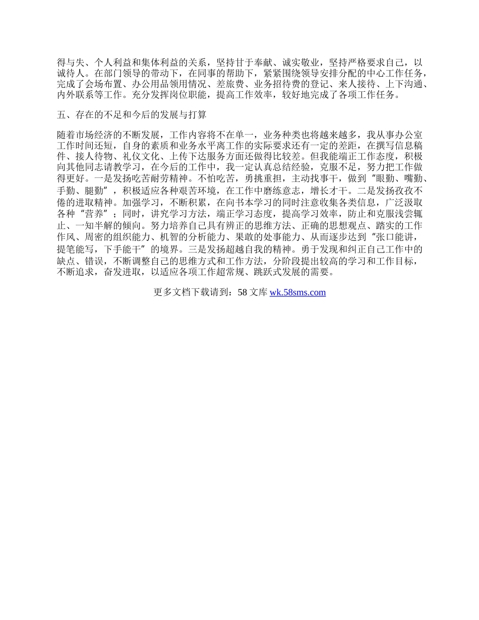 制糖企业办公室员工榨季工作总结.docx_第2页