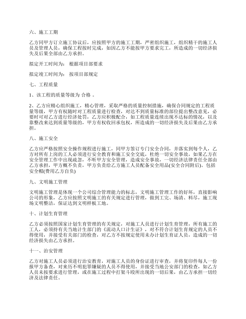 道路施工合同范本模板.docx_第2页
