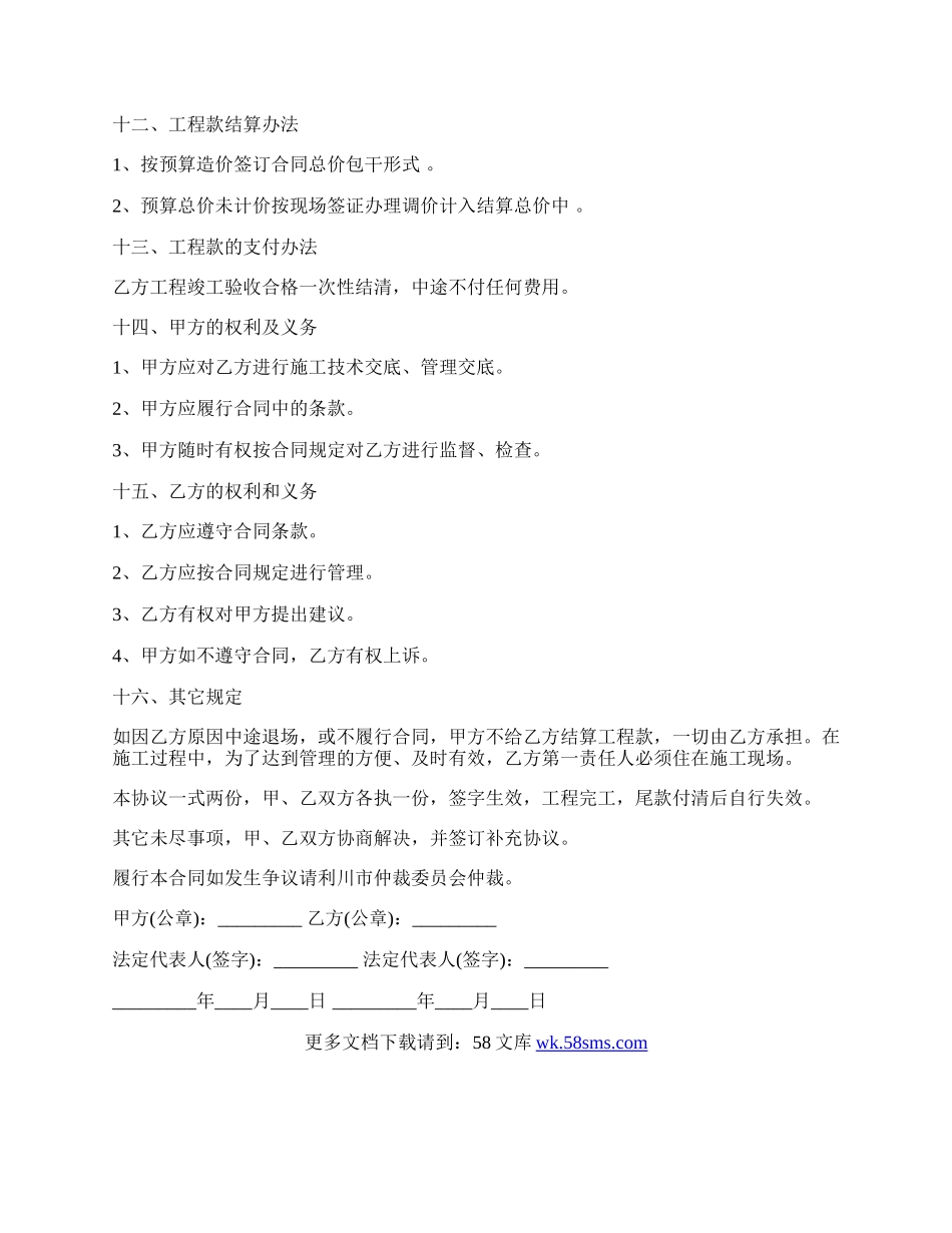 道路施工合同范本模板.docx_第3页