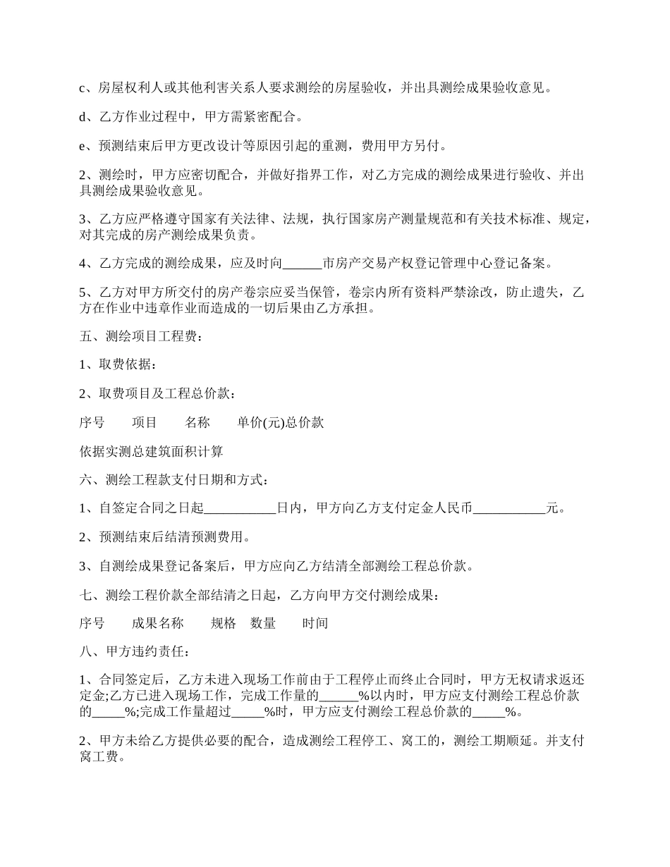 房产测绘的合同.docx_第2页