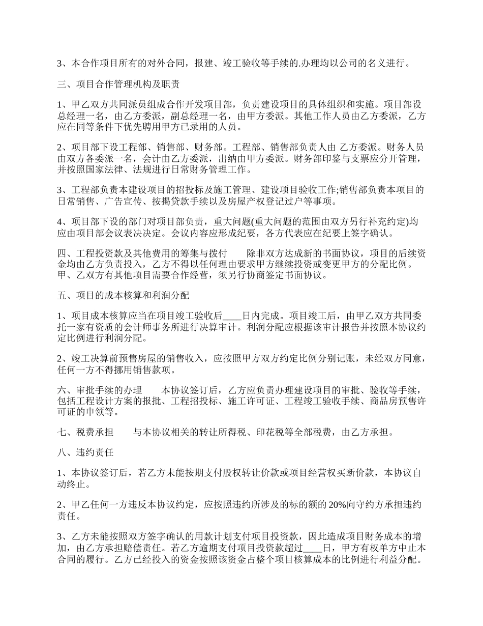 房地产公司合作开发通用版合同.docx_第2页